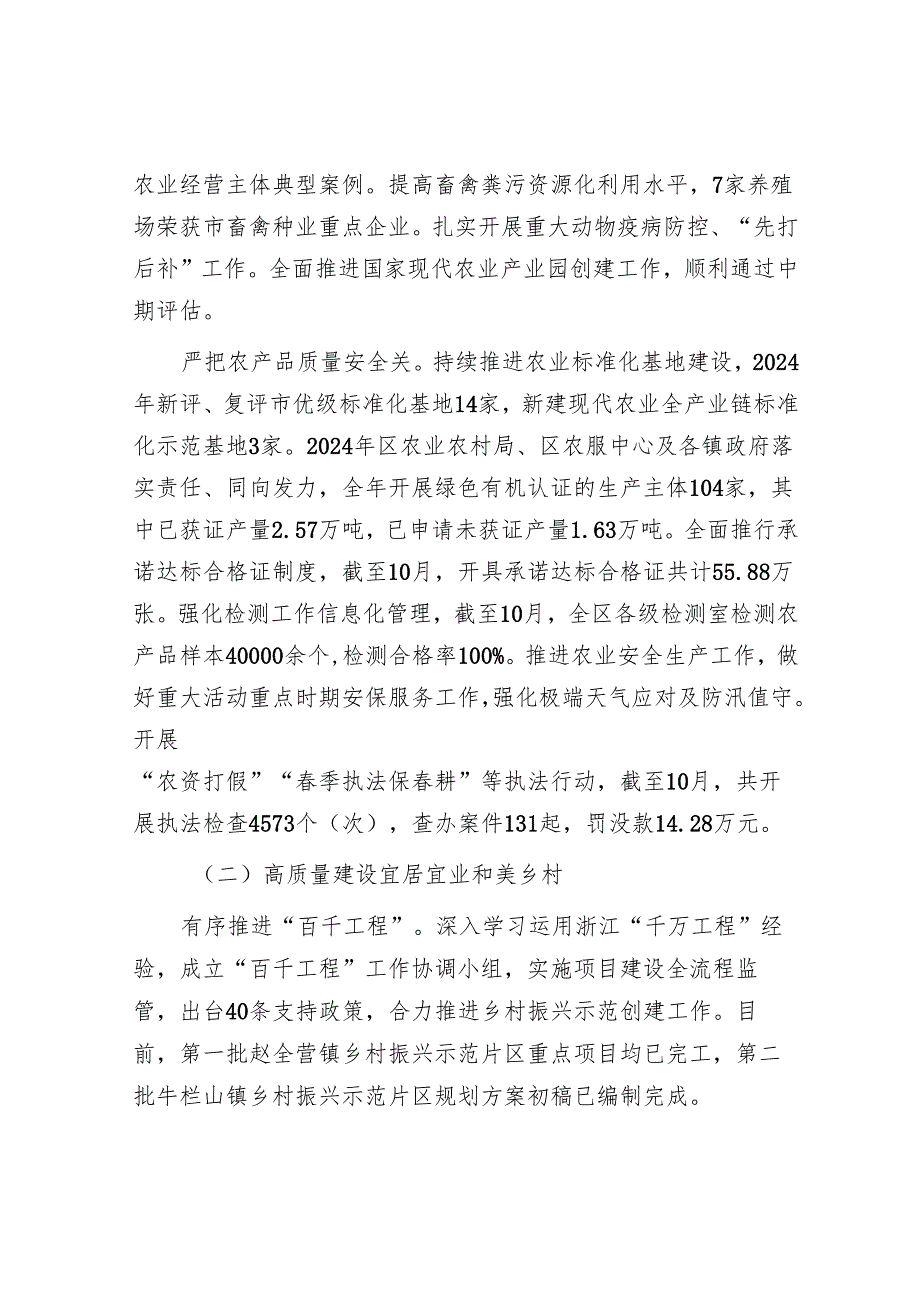 区农业农村局2024年工作总结.docx_第2页