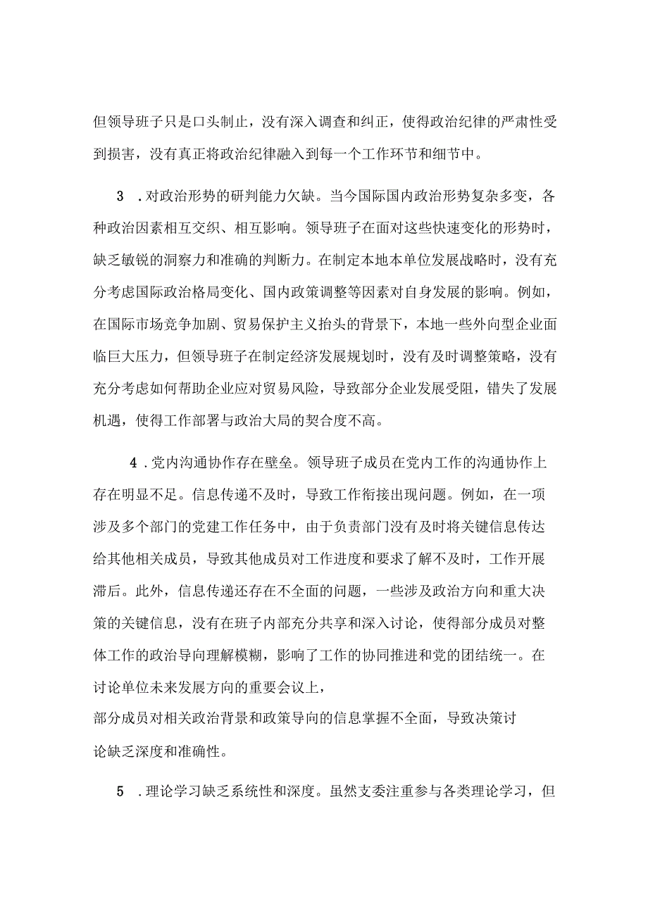 2024年民主生活会、组织生活会查摆问题清单（四个方面共28条）.docx_第2页