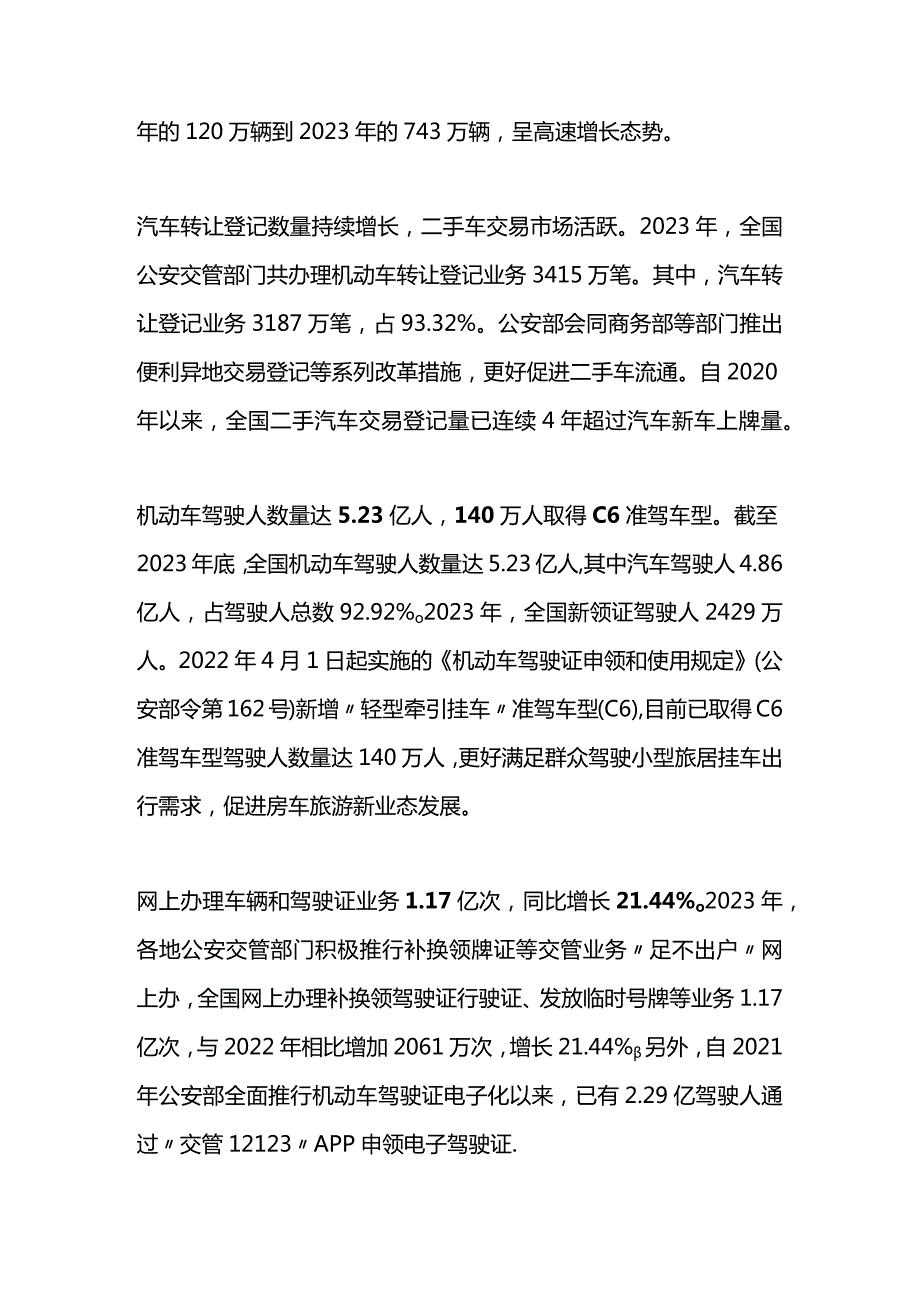 2023年汽车行业数据.docx_第2页