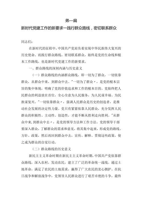 5篇党课专题学习讲稿.docx