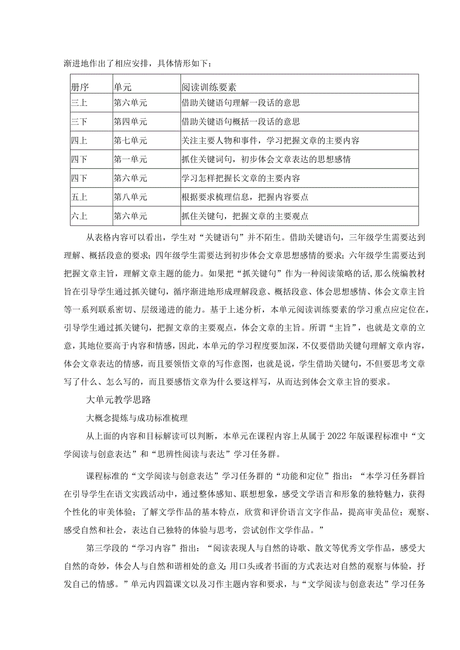 六年级上册六单元解读与大单元设计.docx_第2页