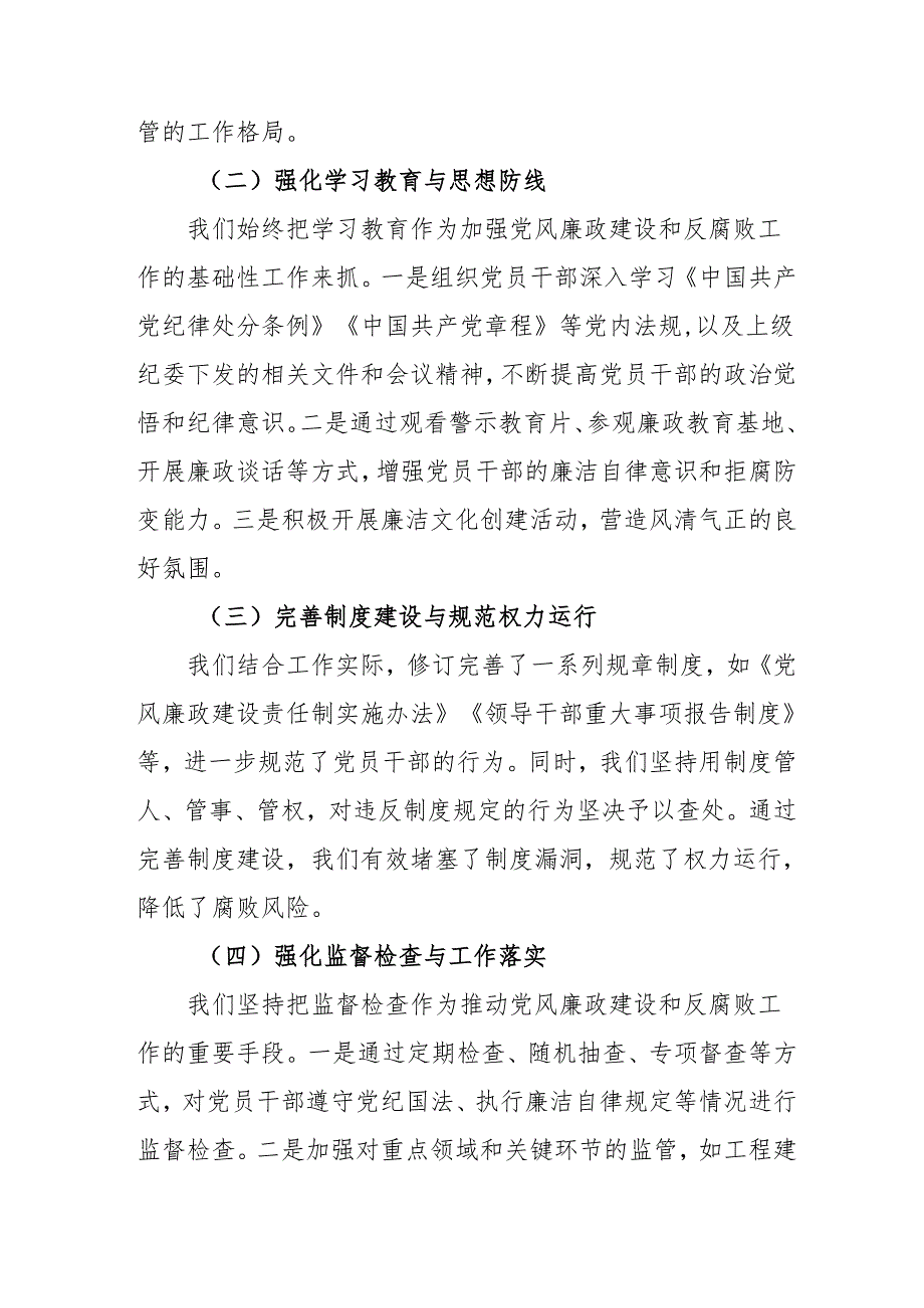 2024年乡镇党风廉政建设工作总结及工作计划汇编3份.docx_第2页
