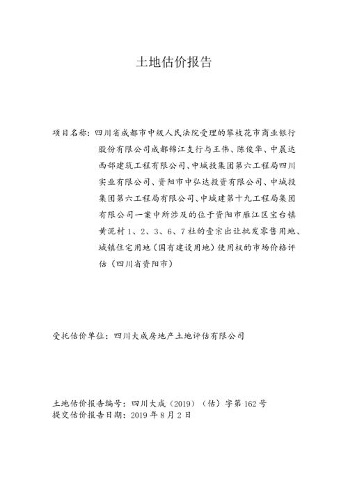 土地估价报告.docx