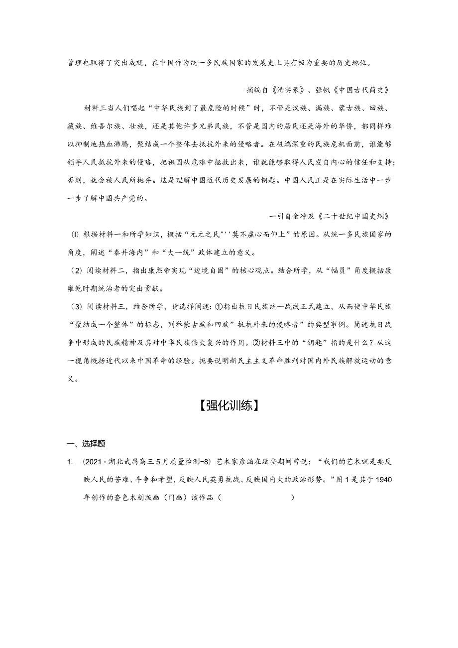 考点08中华民族的抗日战争和人民解放战争真题再现.docx_第3页