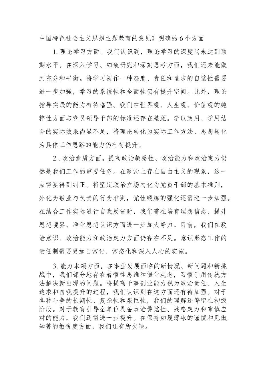 2023年民航局主题教育民主生活会“六个方面”对照检查材料 合计4份.docx_第2页