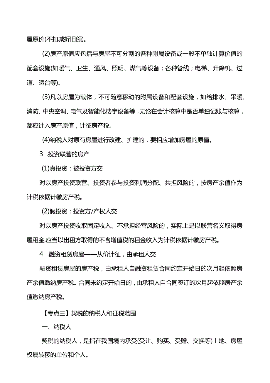 2022初级会计师《经济法基础》黄金考点汇编(78章).docx_第2页