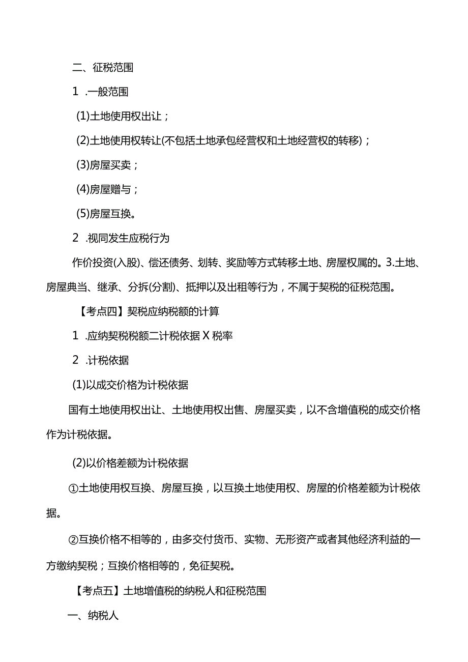 2022初级会计师《经济法基础》黄金考点汇编(78章).docx_第3页