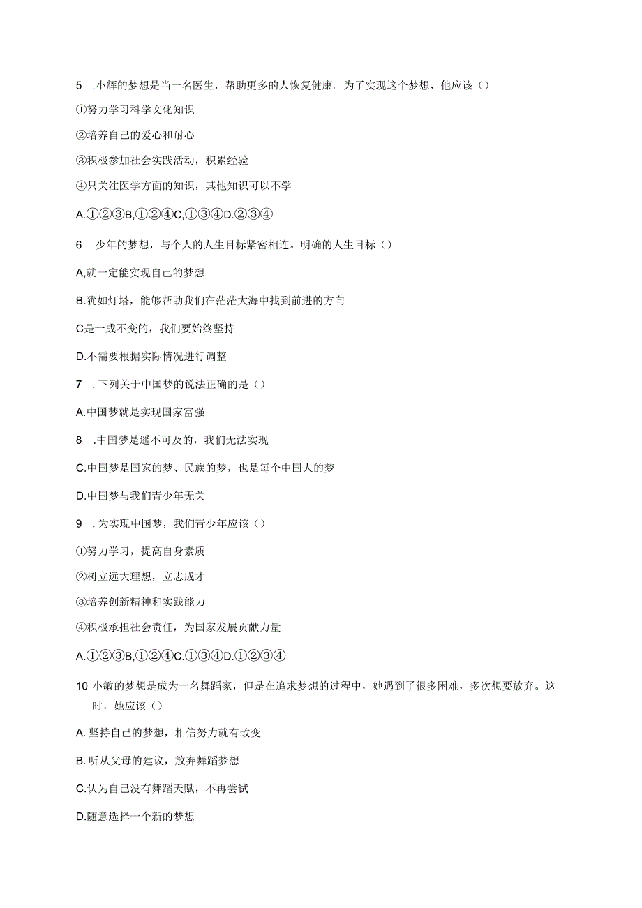 《少年有梦》随堂练习.docx_第2页