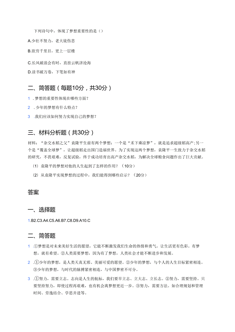 《少年有梦》随堂练习.docx_第3页