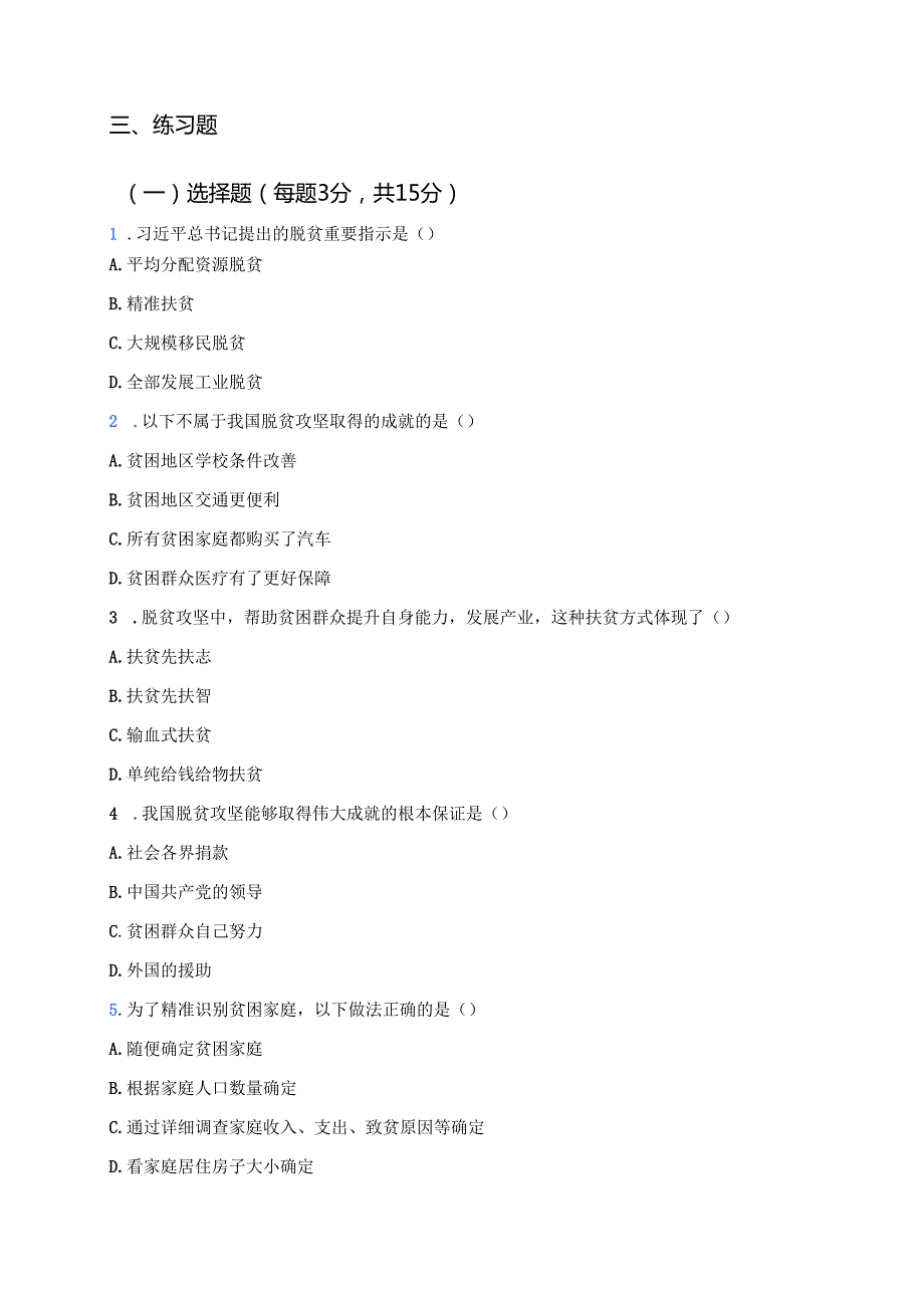 《开对药方拔穷根》学习重点、难点及练习.docx_第2页