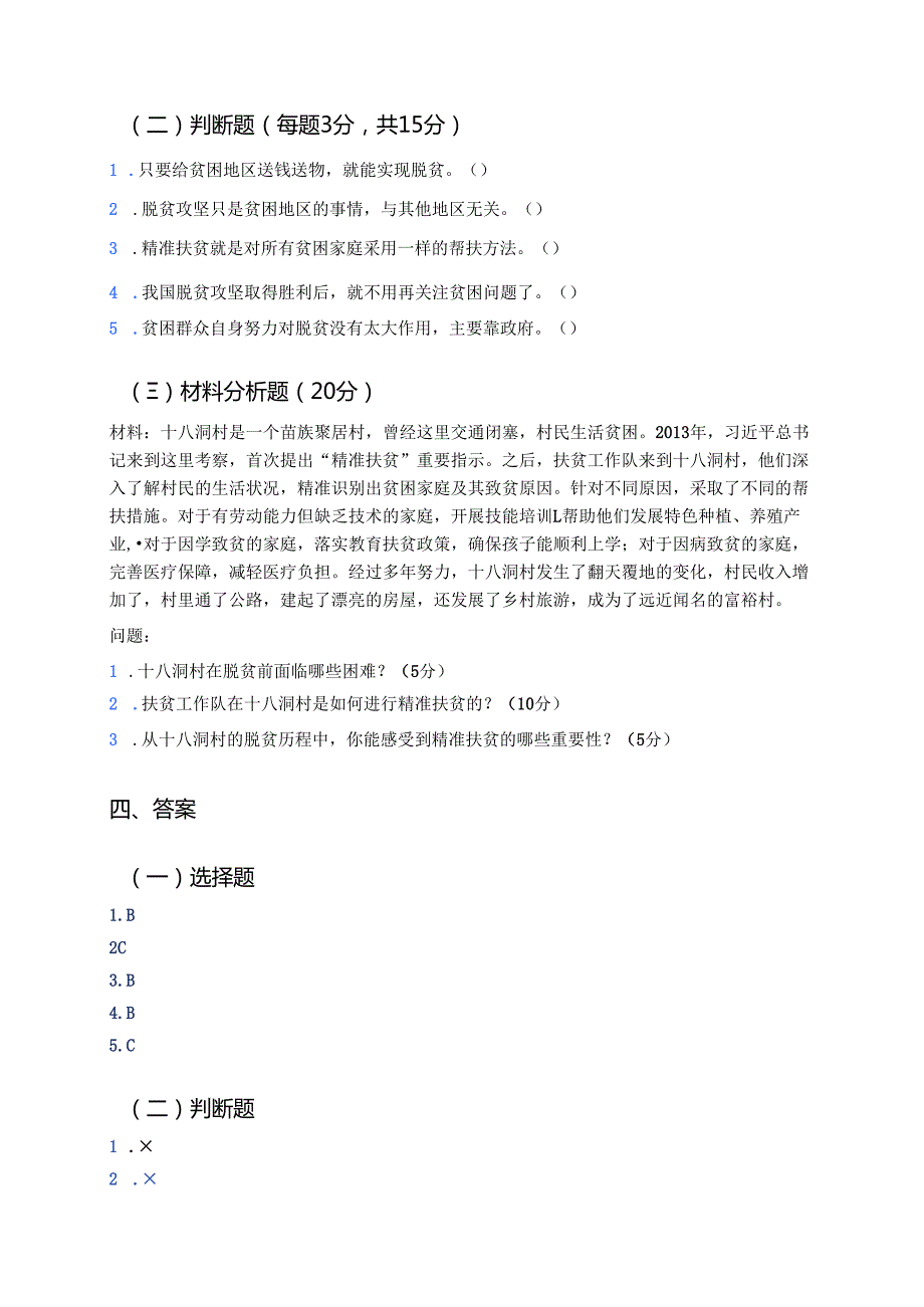《开对药方拔穷根》学习重点、难点及练习.docx_第3页