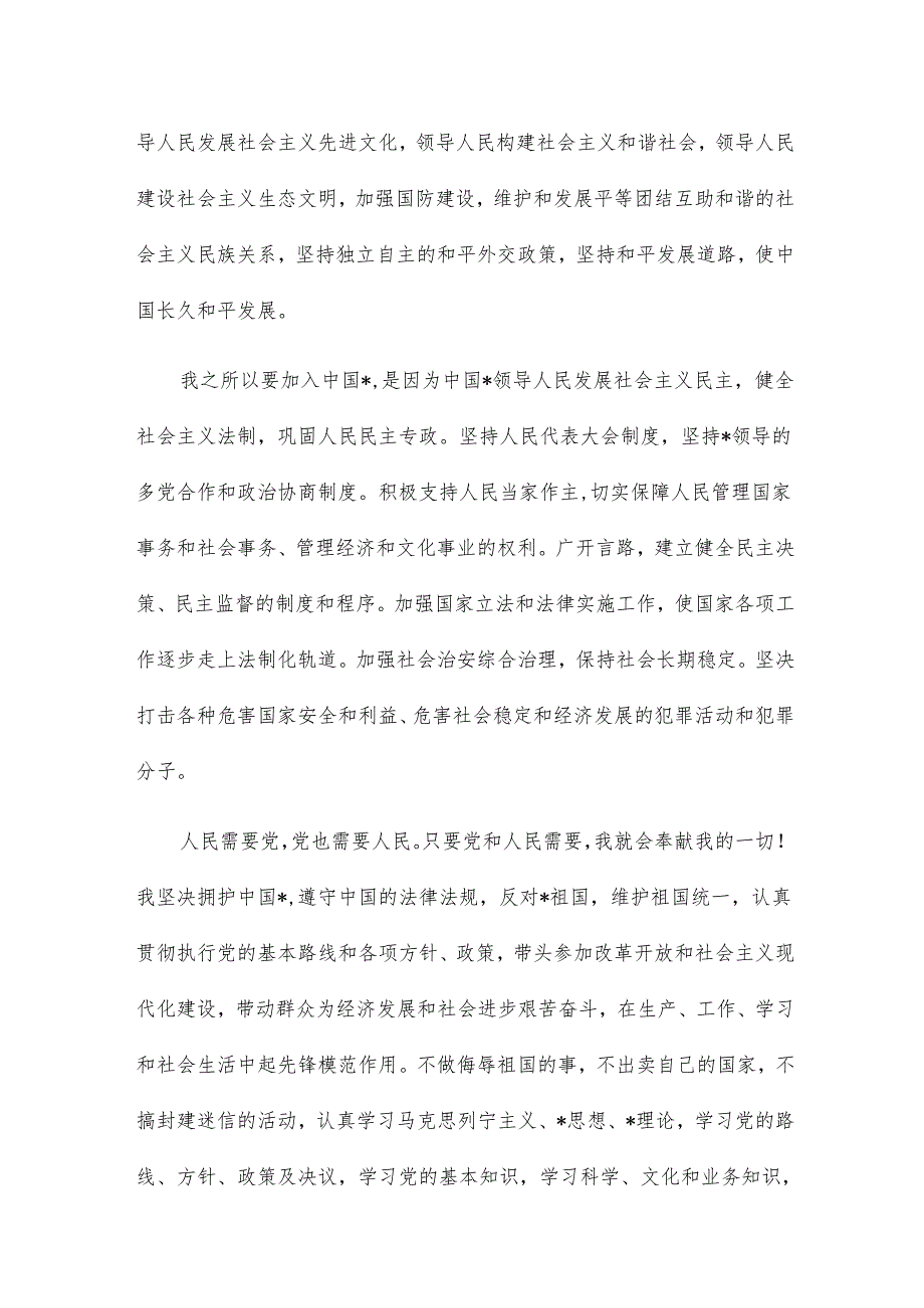 中学教师入党志愿书1500字12篇.docx_第2页