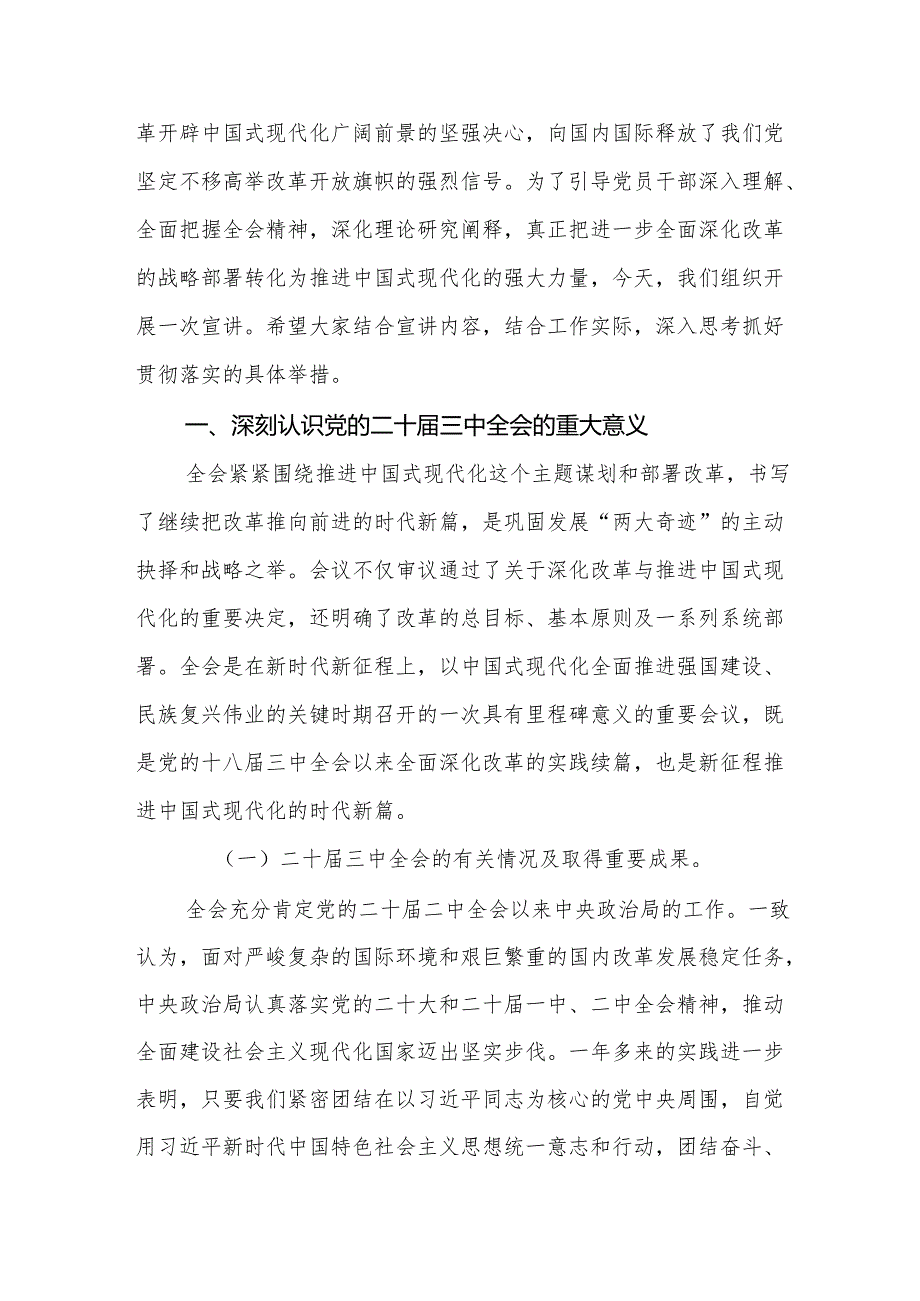 3篇深入学习领会党的二十三中全会精神党课宣讲稿.docx_第2页