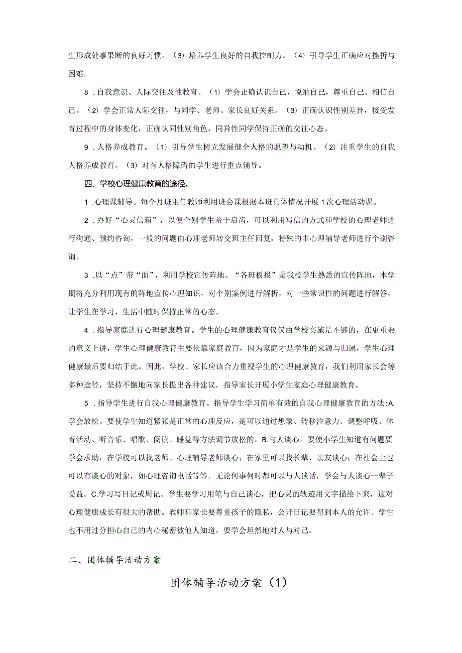 心理健康干预辅导计划、记录.docx_第2页