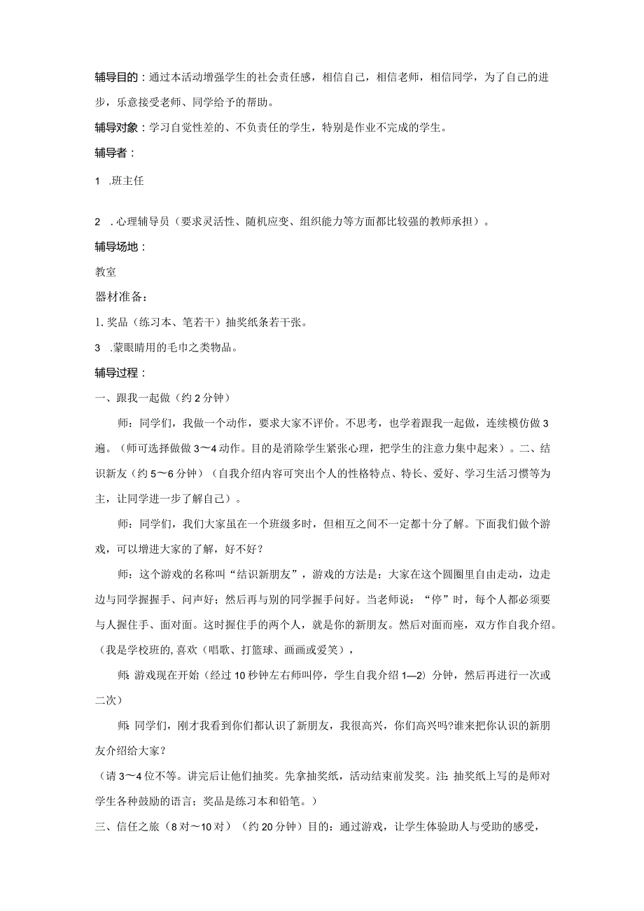 心理健康干预辅导计划、记录.docx_第3页