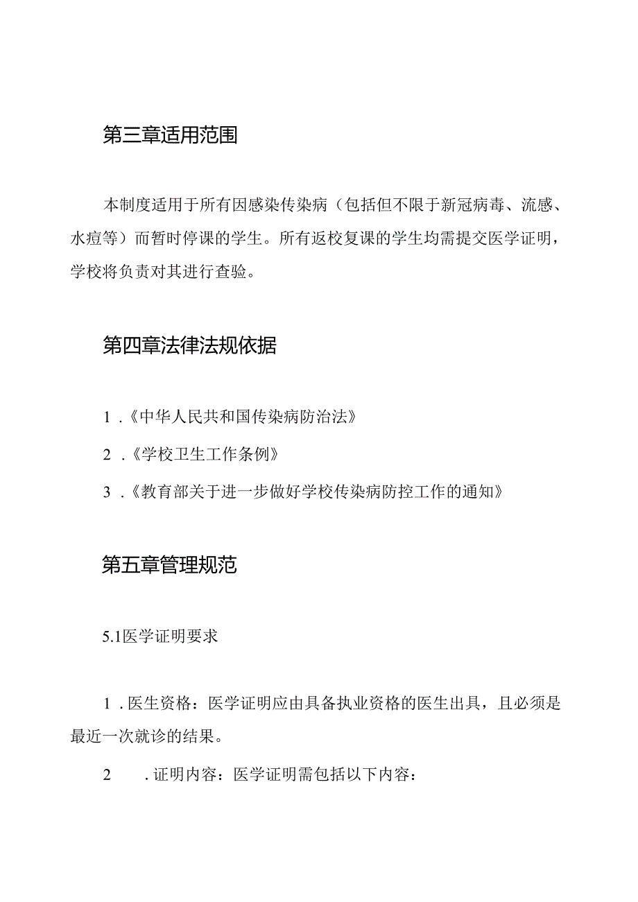 传染病病愈返校复课医学证明查验制度.docx_第2页