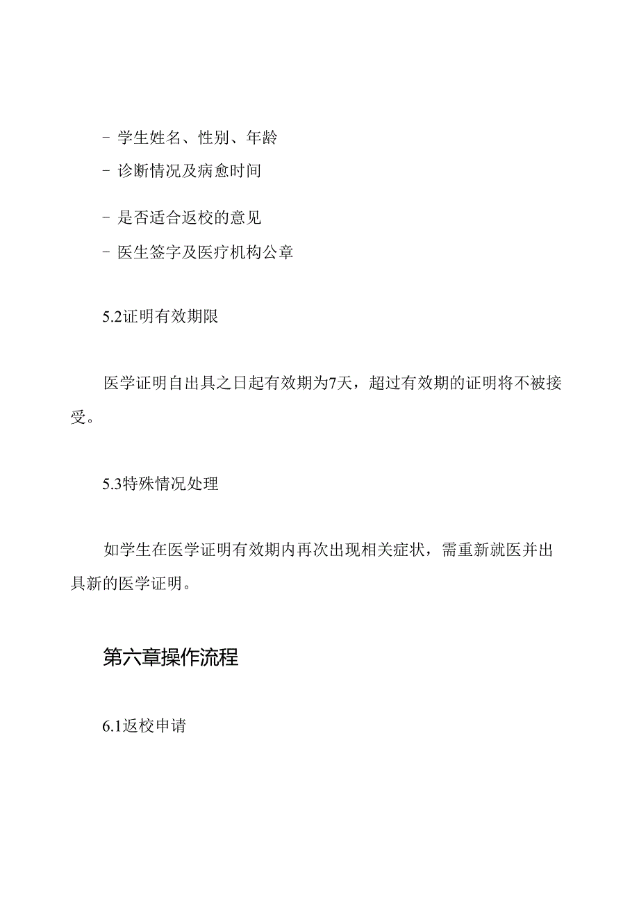 传染病病愈返校复课医学证明查验制度.docx_第3页
