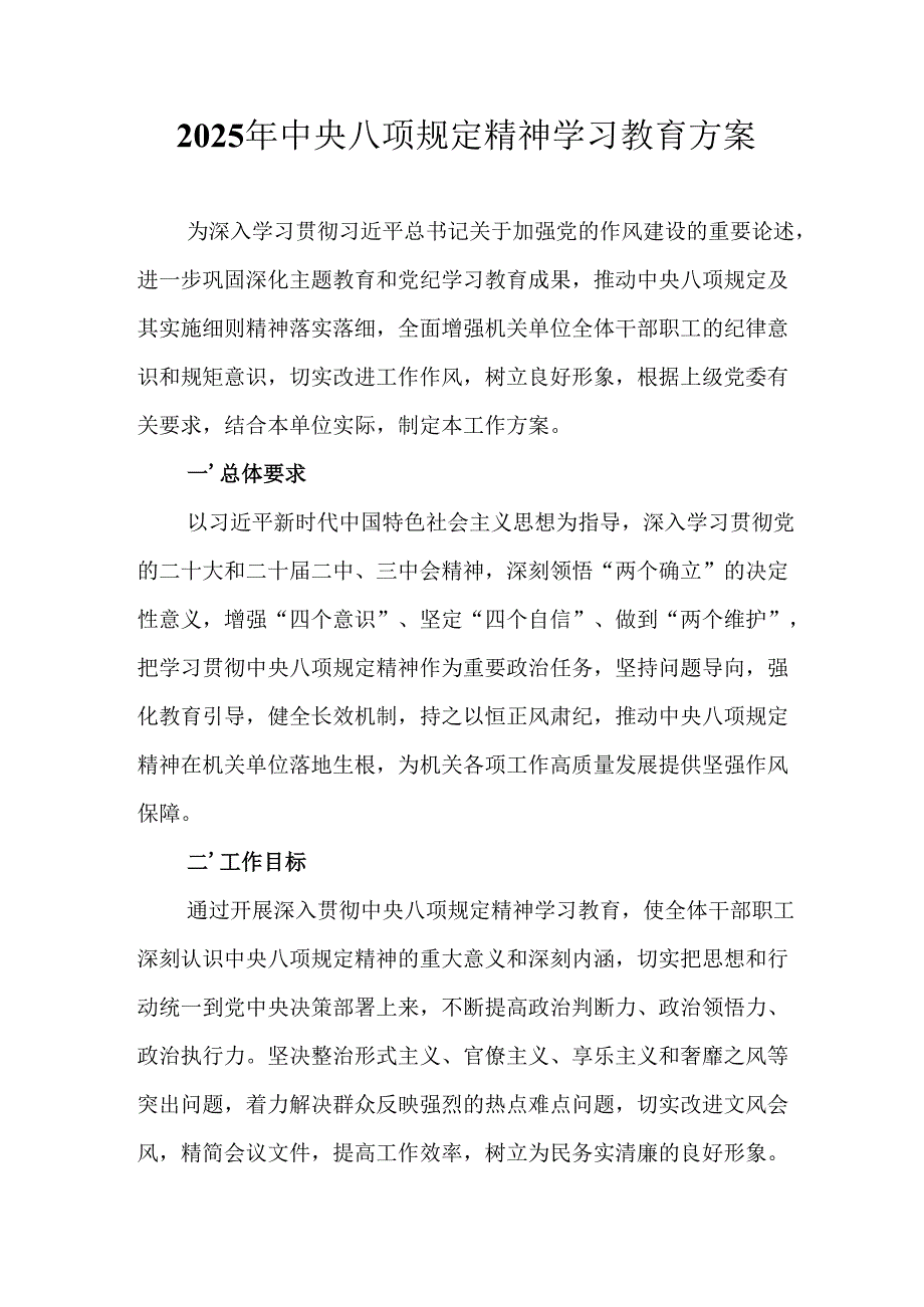 2025年工业园区开展中央八项规定精神学习教育工作实施方案 （汇编6份）.docx_第1页