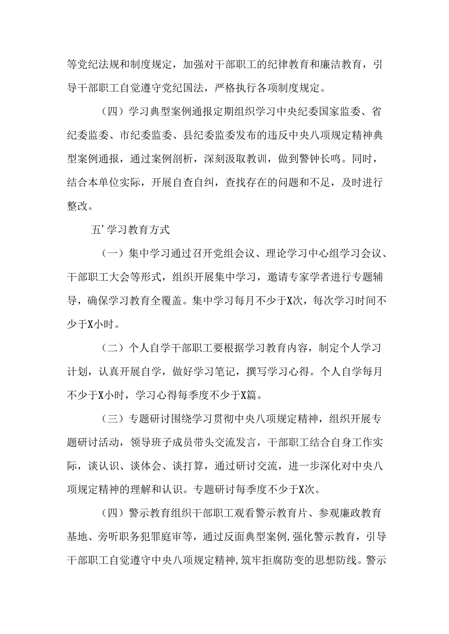 2025年工业园区开展中央八项规定精神学习教育工作实施方案 （汇编6份）.docx_第3页