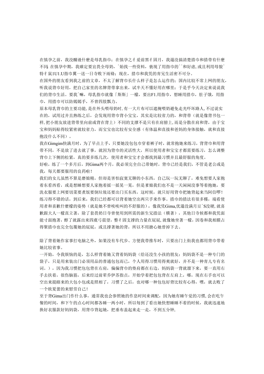 05 我和Gima的背巾生活.docx_第1页