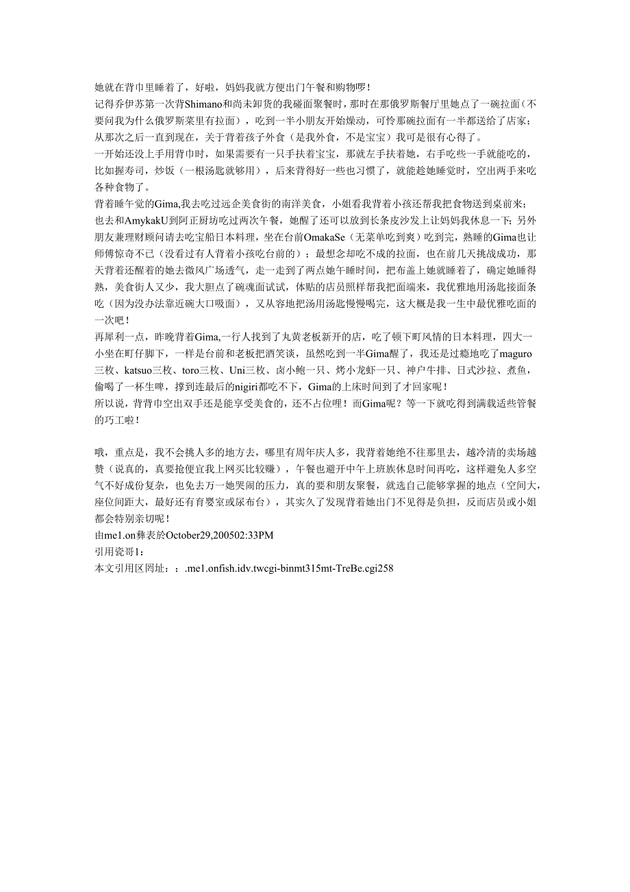 05 我和Gima的背巾生活.docx_第2页
