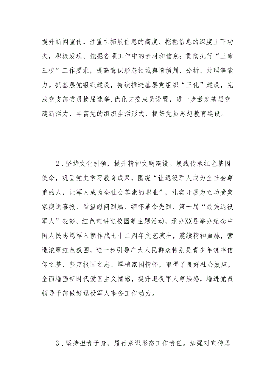关于意识形态工作情况的报告.docx_第2页