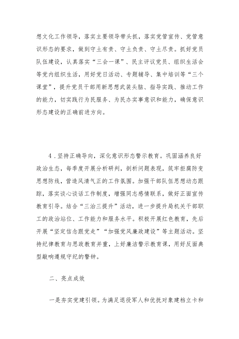 关于意识形态工作情况的报告.docx_第3页