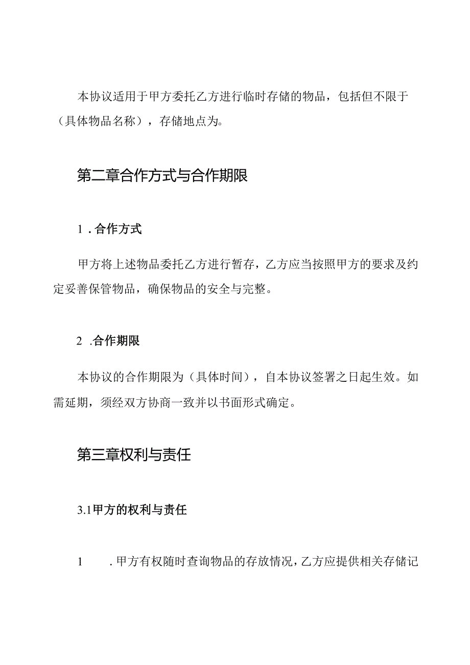 委托暂存协议书.docx_第2页