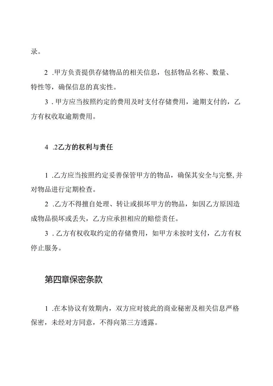 委托暂存协议书.docx_第3页