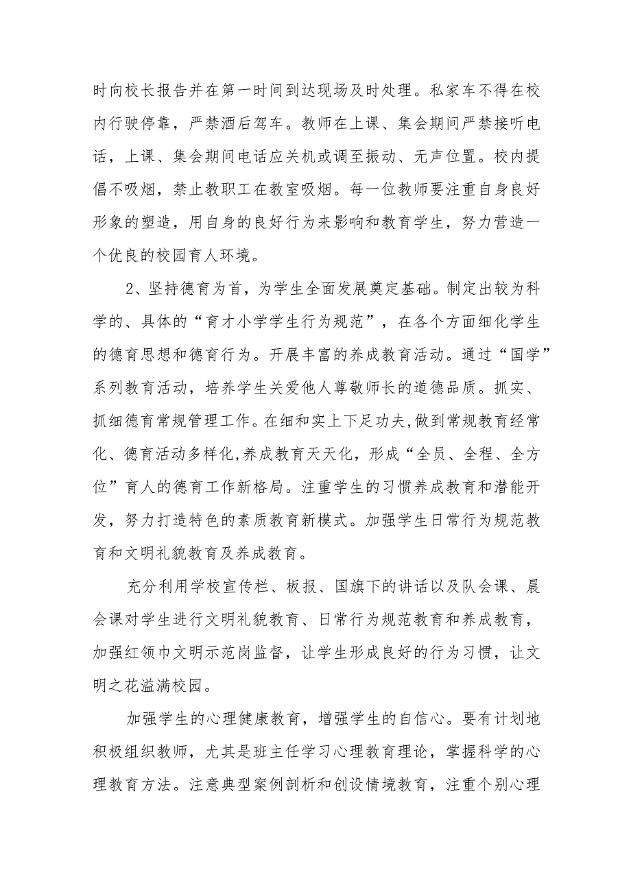 小学2023—2024学工作计划.docx_第3页
