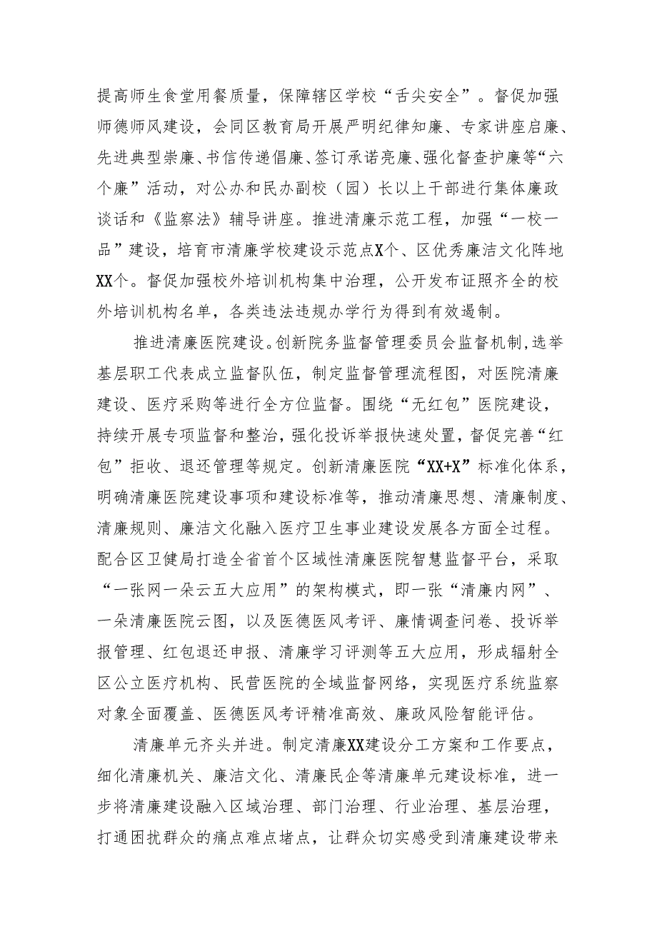 关于整治群众身边不正之风和腐败问题工作情况的报告十五篇精选.docx_第2页