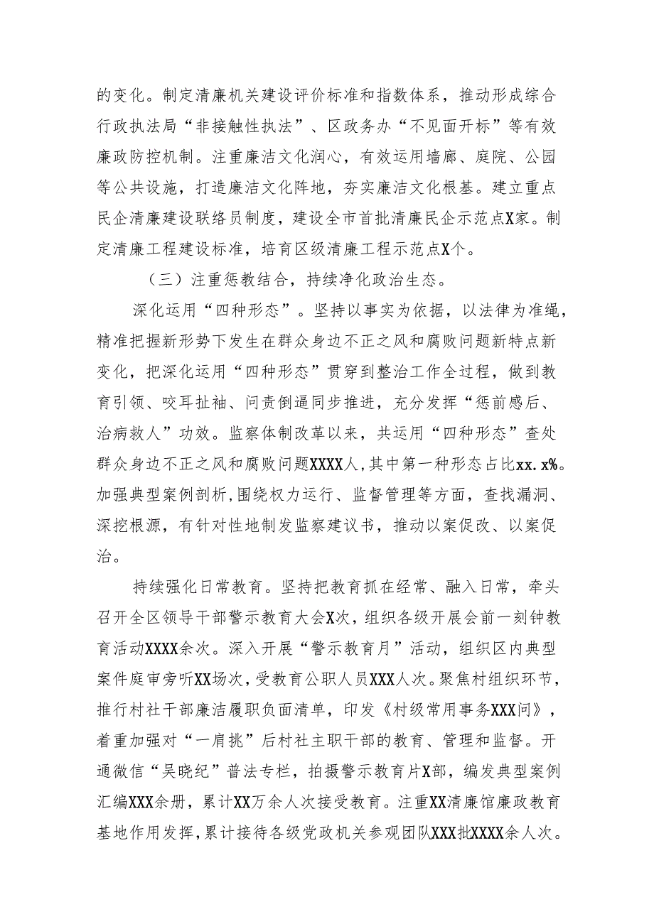 关于整治群众身边不正之风和腐败问题工作情况的报告十五篇精选.docx_第3页