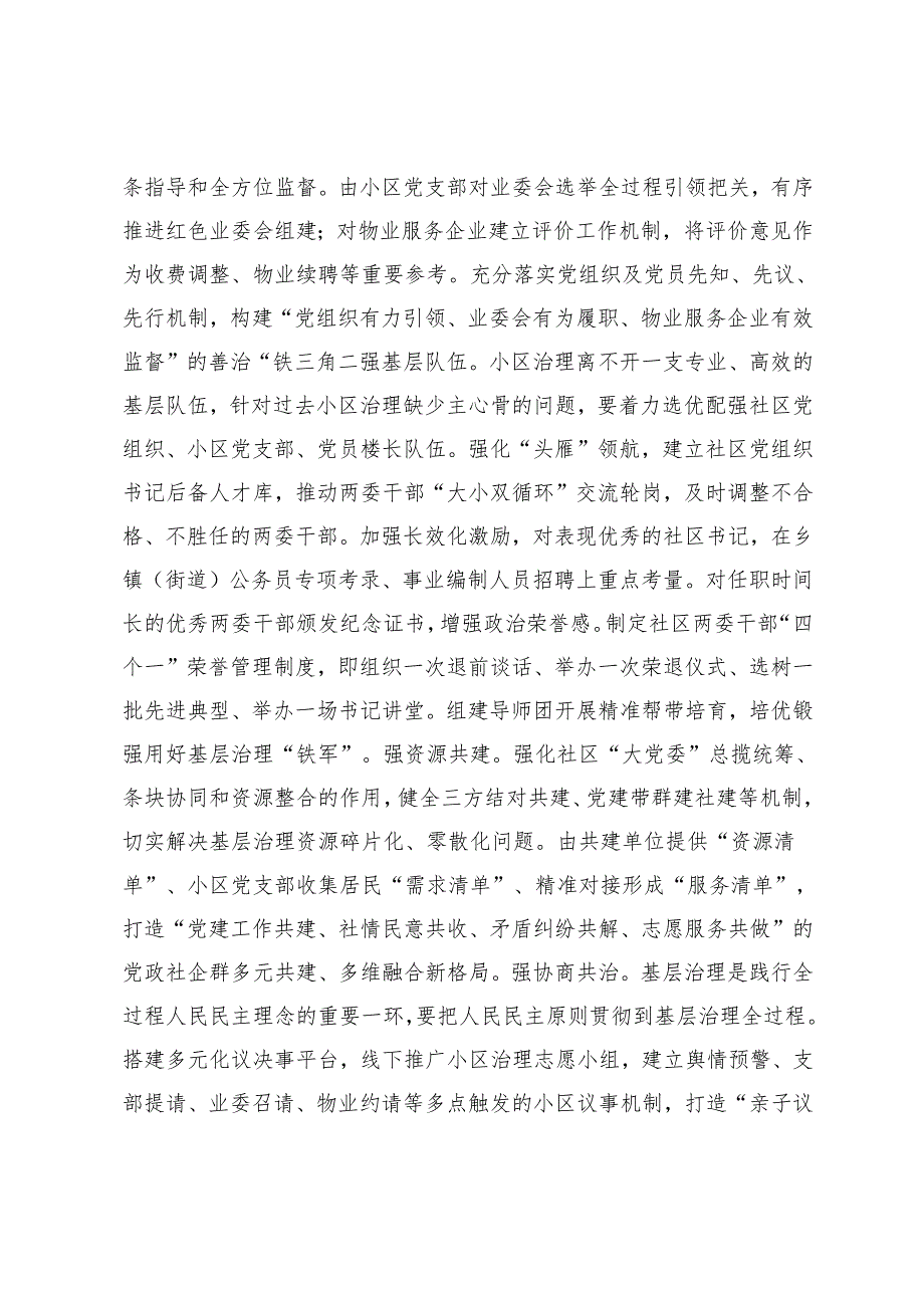 3篇 在2024年坚持和发展新时代“枫桥经验”暨加强基层社会治理工作推进会上的发言.docx_第2页