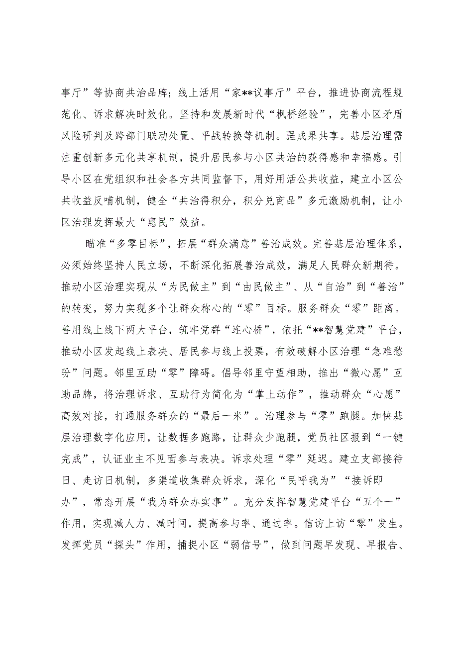 3篇 在2024年坚持和发展新时代“枫桥经验”暨加强基层社会治理工作推进会上的发言.docx_第3页