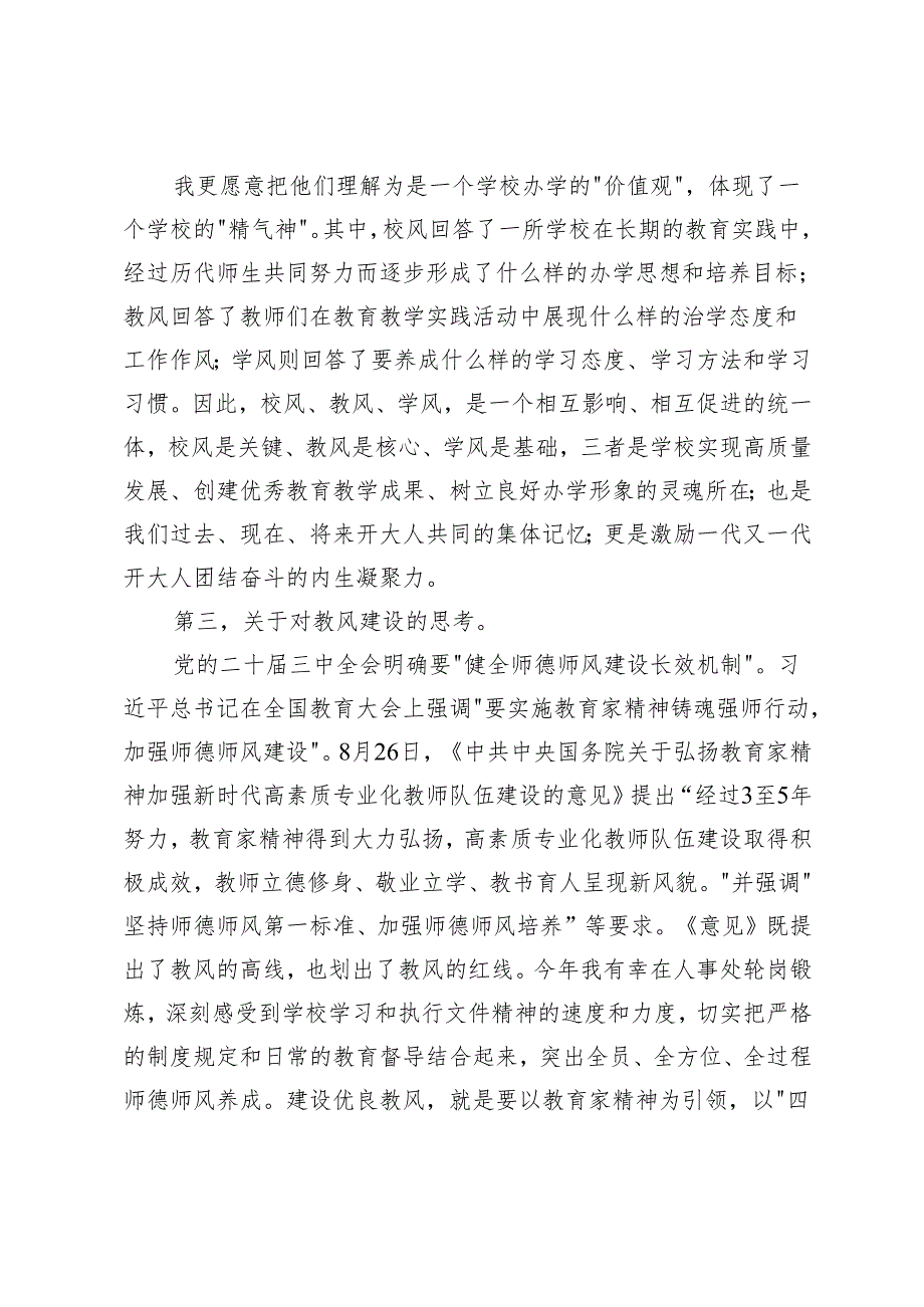 同学、教师在学校“三风”建设宣传贯彻大会上的发言.docx_第2页