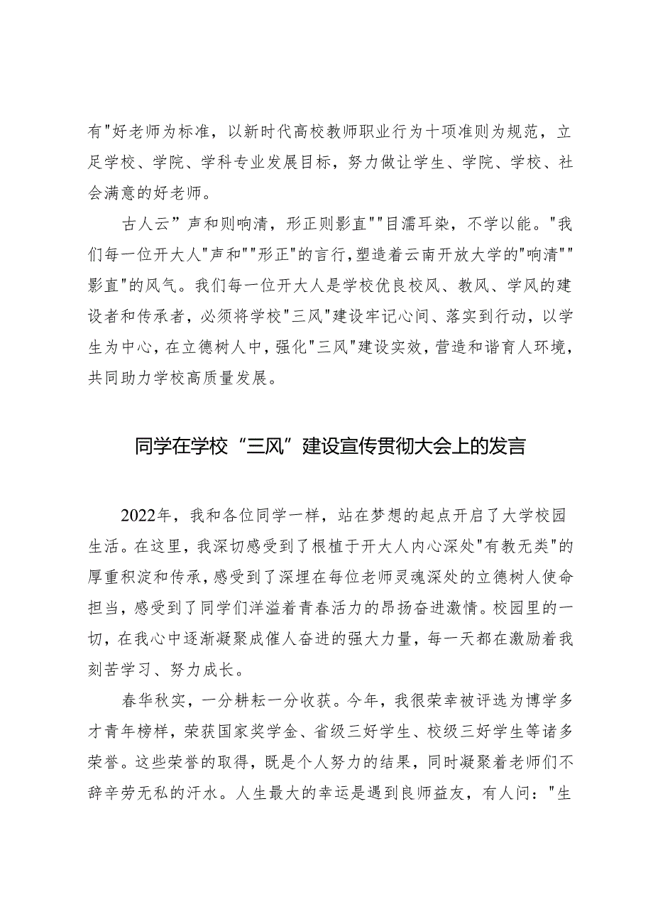 同学、教师在学校“三风”建设宣传贯彻大会上的发言.docx_第3页