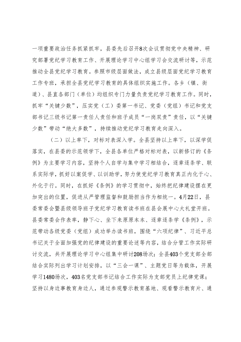 2024年在党支部党纪学习教育总结会上的讲话提纲.docx_第2页