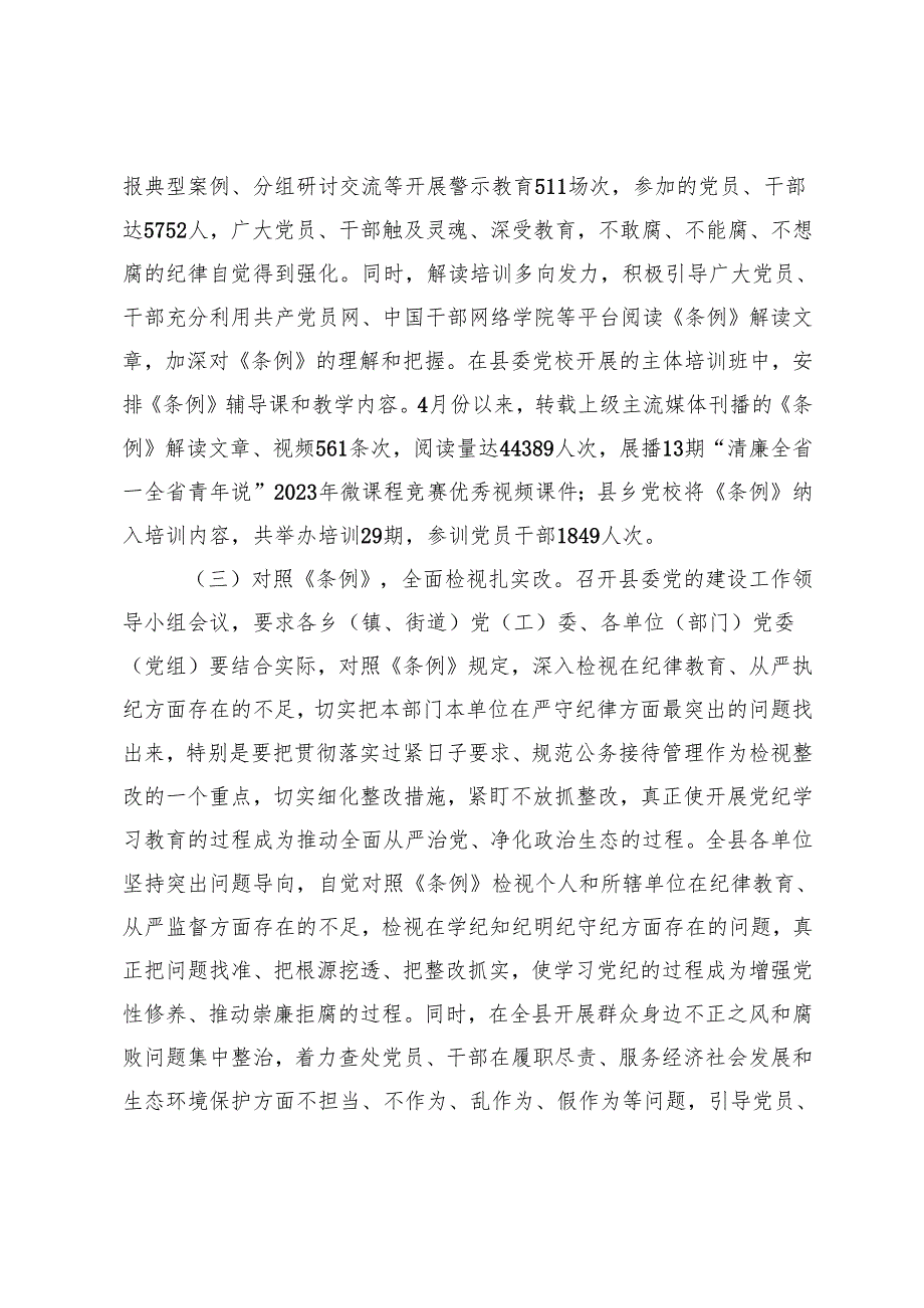 2024年在党支部党纪学习教育总结会上的讲话提纲.docx_第3页