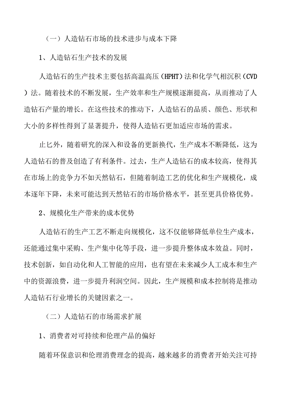 人造钻石行业市场细分与发展趋势.docx_第3页