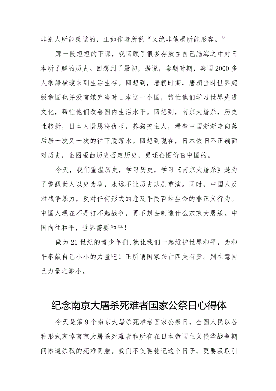 南京大屠杀死难者国家公祭日心得体会范文.docx_第2页