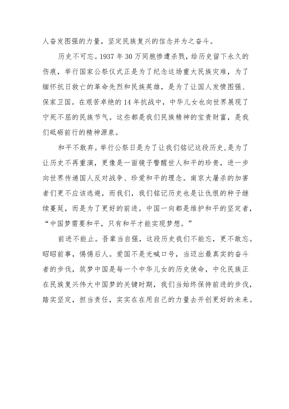 南京大屠杀死难者国家公祭日心得体会范文.docx_第3页