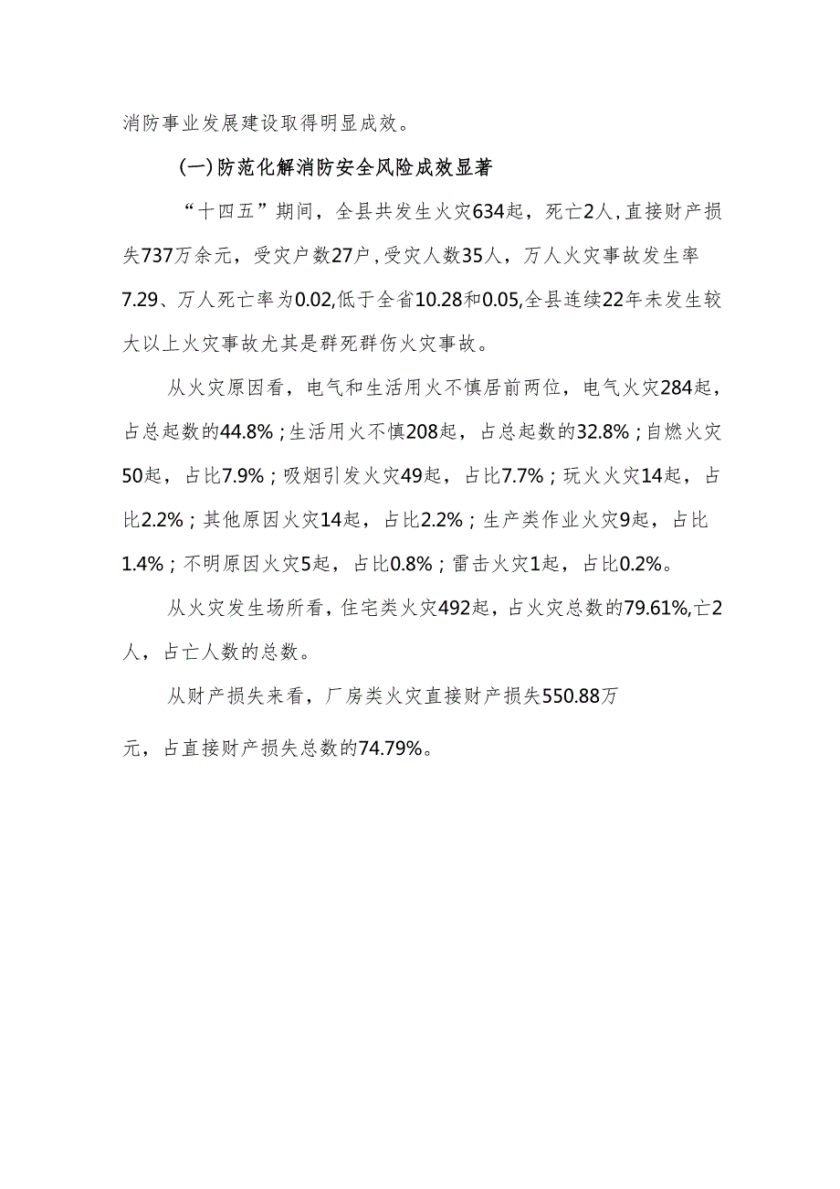 “十五五”消防事业发展规划(6).docx_第2页