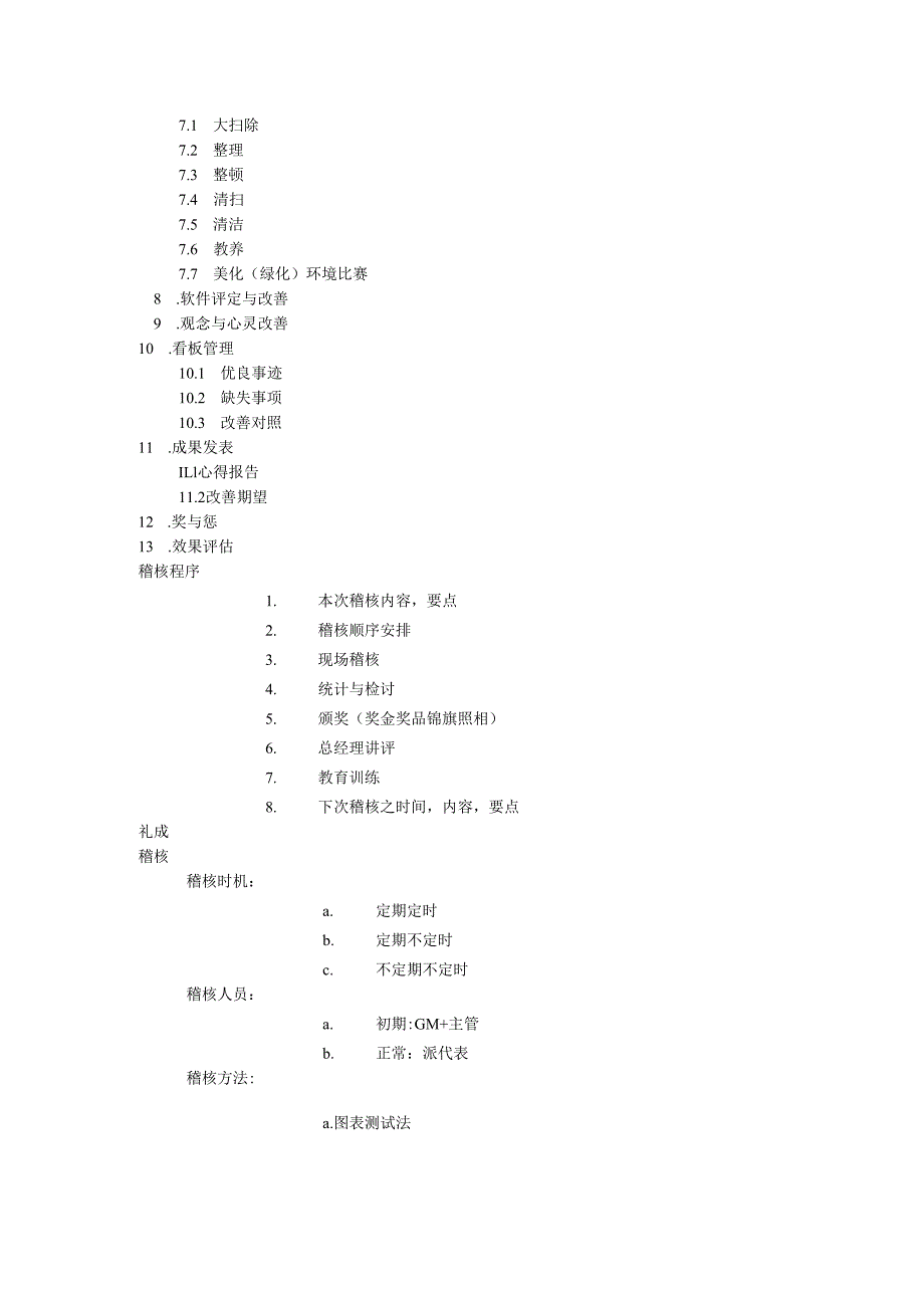 5S推动的方法-16页.docx_第2页