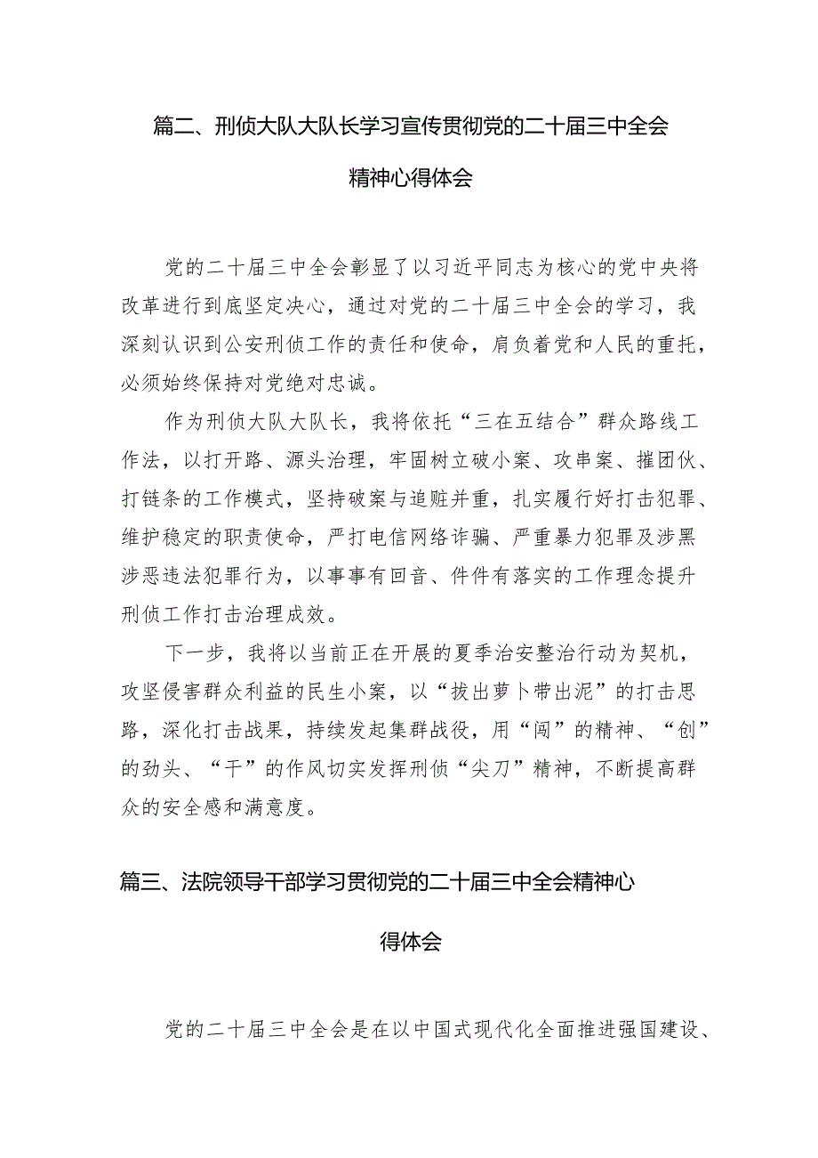 （11篇）司法行政系统基层工作者学习贯彻党的二十三中全会精神心得体会范文.docx_第3页