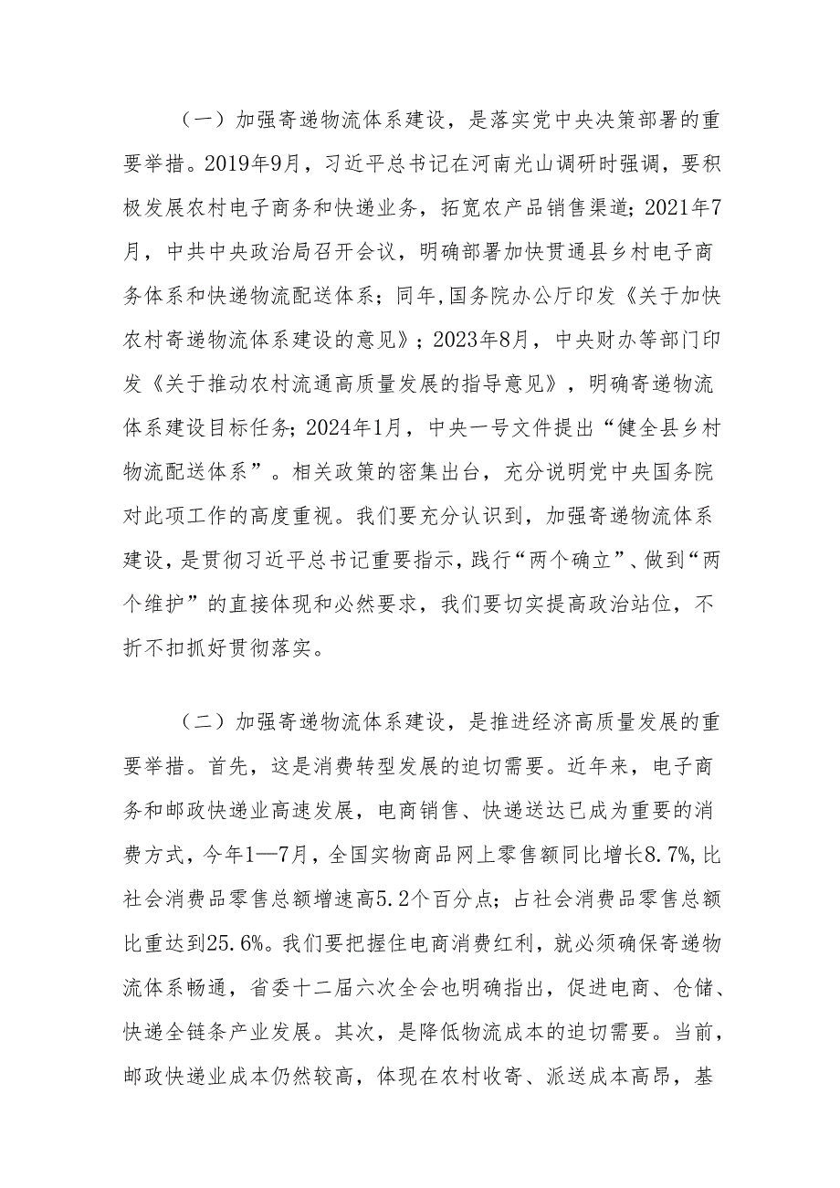 在全省寄递物流体系建设现场会上的讲话.docx_第2页