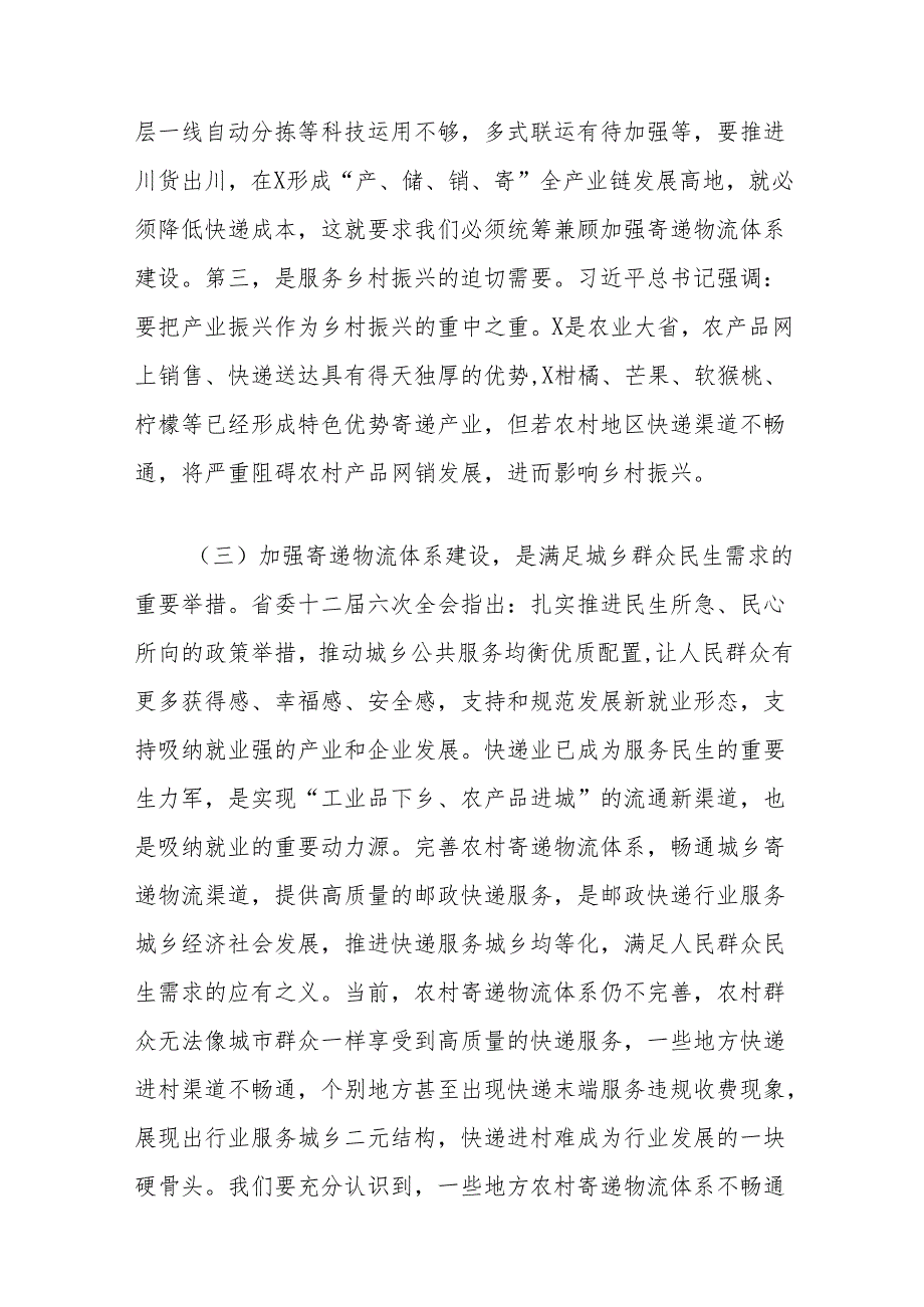 在全省寄递物流体系建设现场会上的讲话.docx_第3页