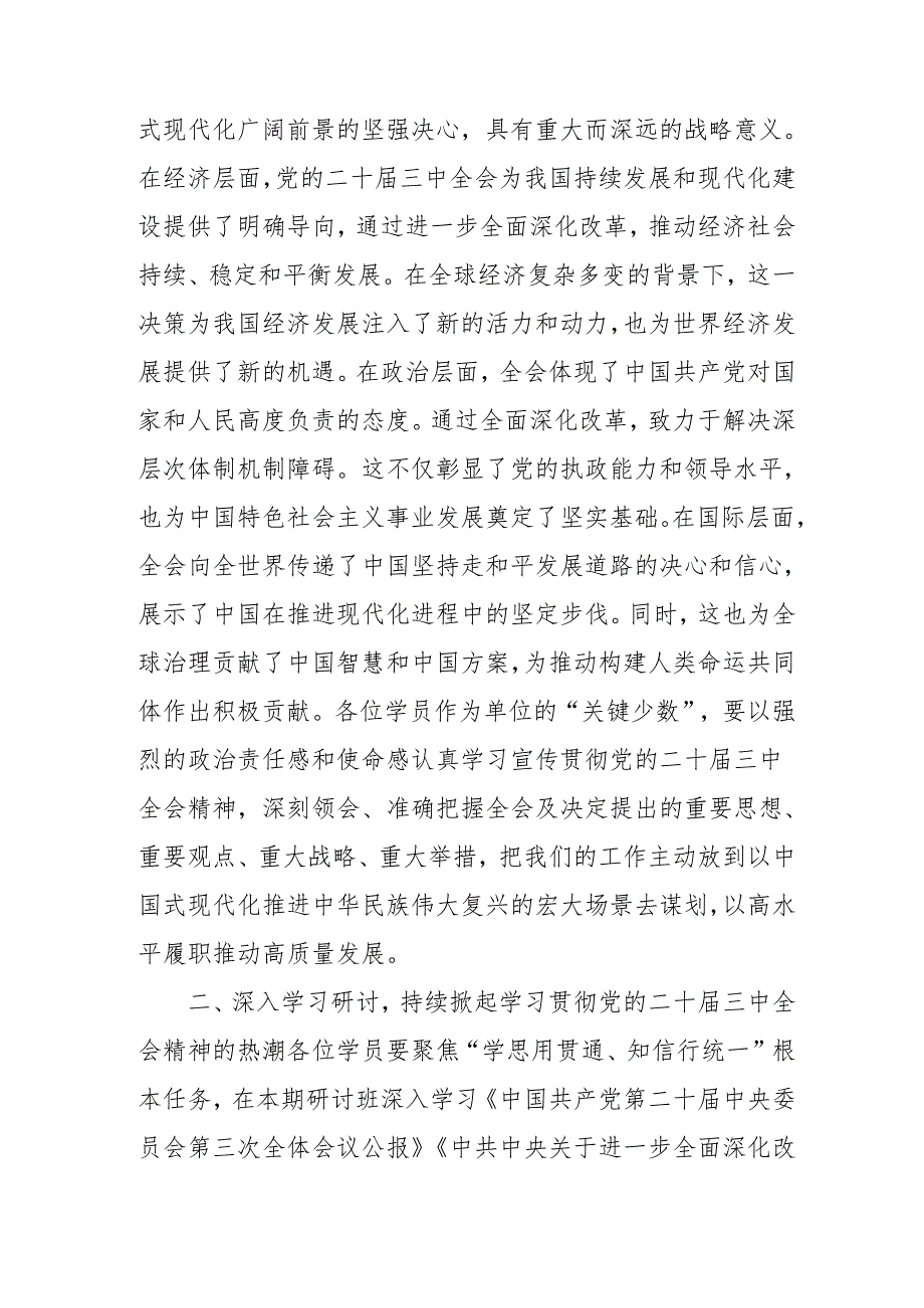 单位开展学习二十三中全会精神专题研讨班发言稿（3份）.docx_第2页