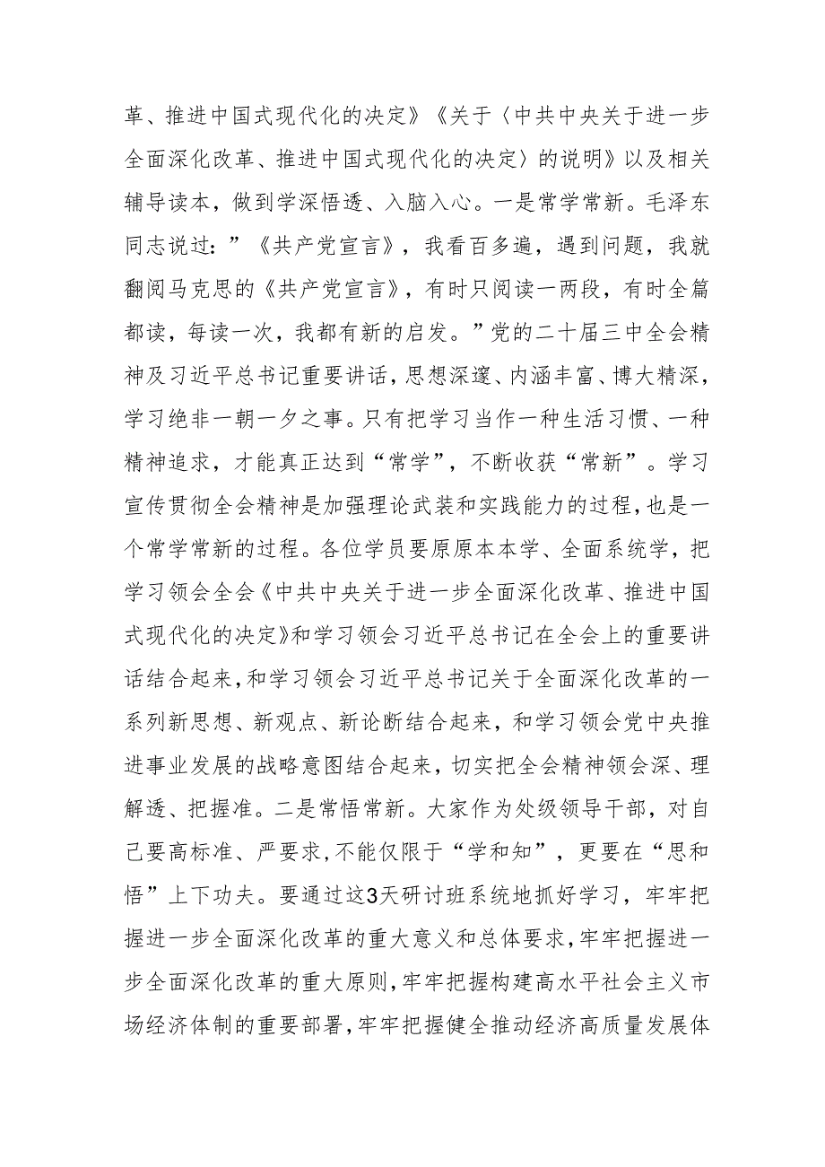 单位开展学习二十三中全会精神专题研讨班发言稿（3份）.docx_第3页