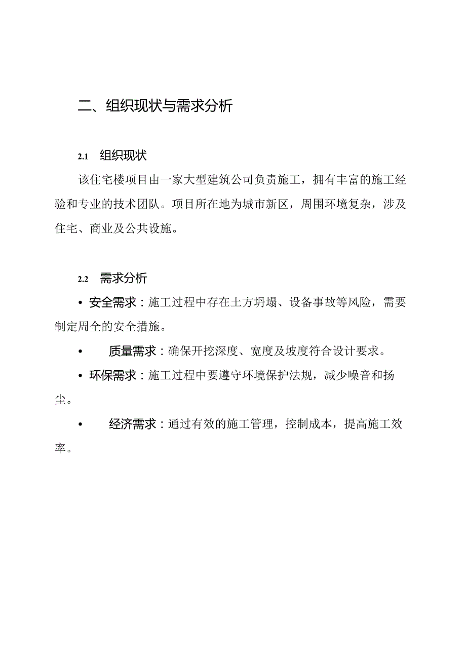 住宅楼土方开挖专项施工方案.docx_第3页