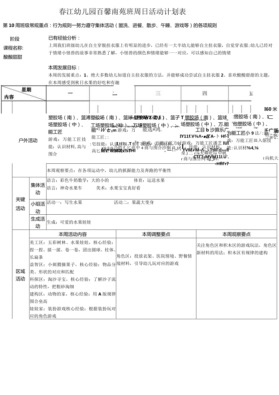 江幼儿园百馨南苑小6班周日活动计划表.docx_第1页